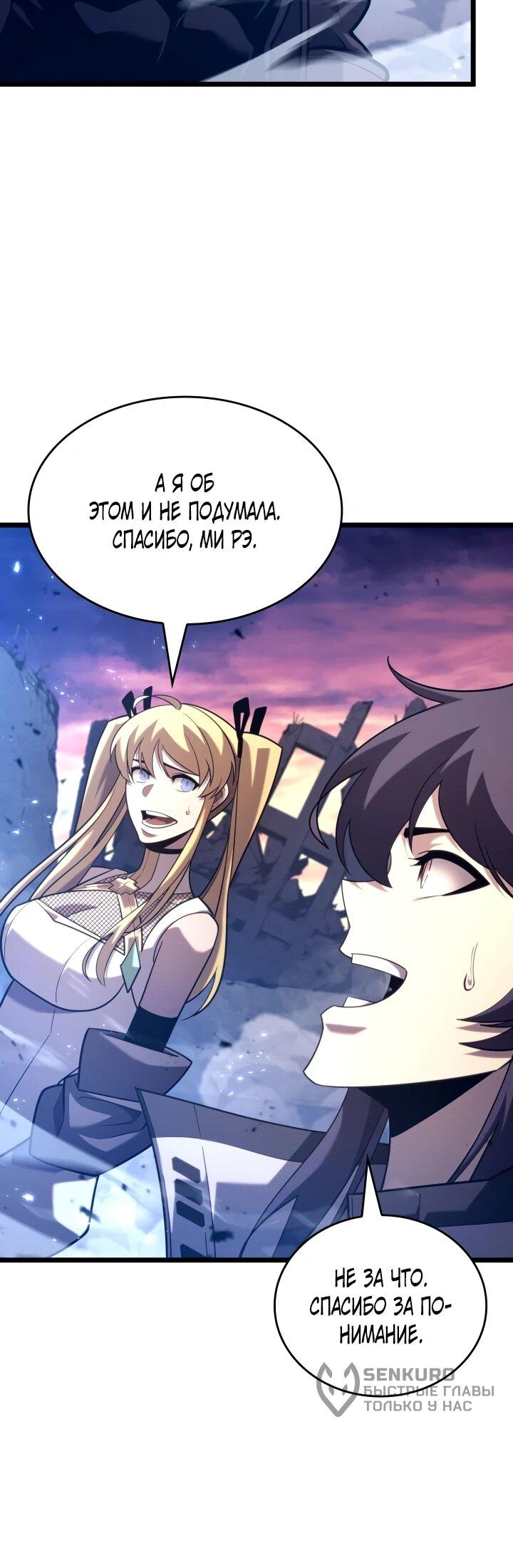 Манга Возвращение ранкера SSS-ранга - Глава 175 Страница 40
