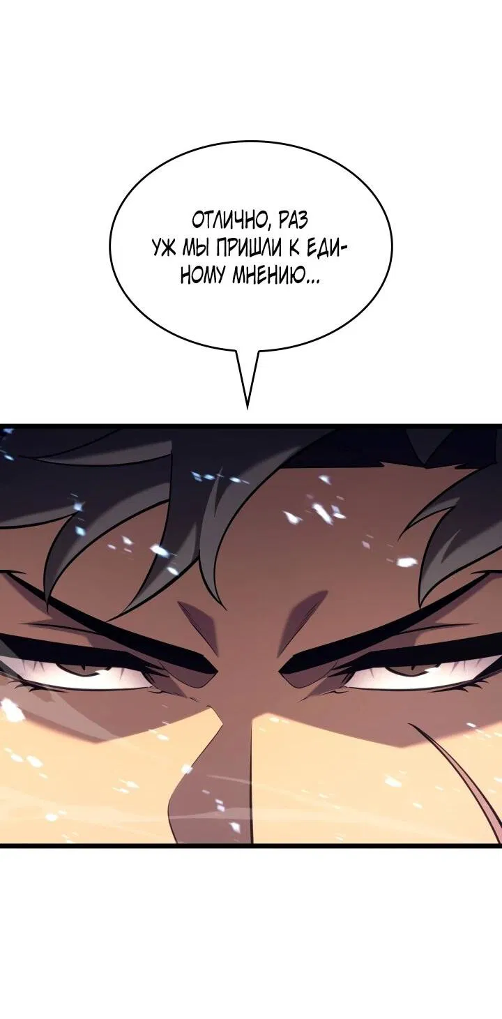 Манга Возвращение ранкера SSS-ранга - Глава 175 Страница 41