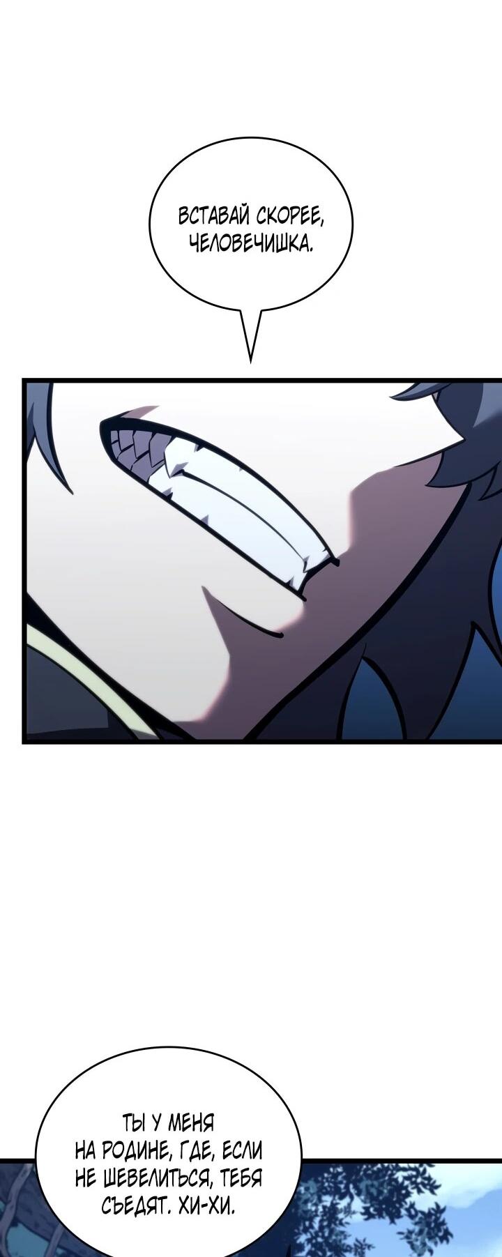 Манга Возвращение ранкера SSS-ранга - Глава 175 Страница 48