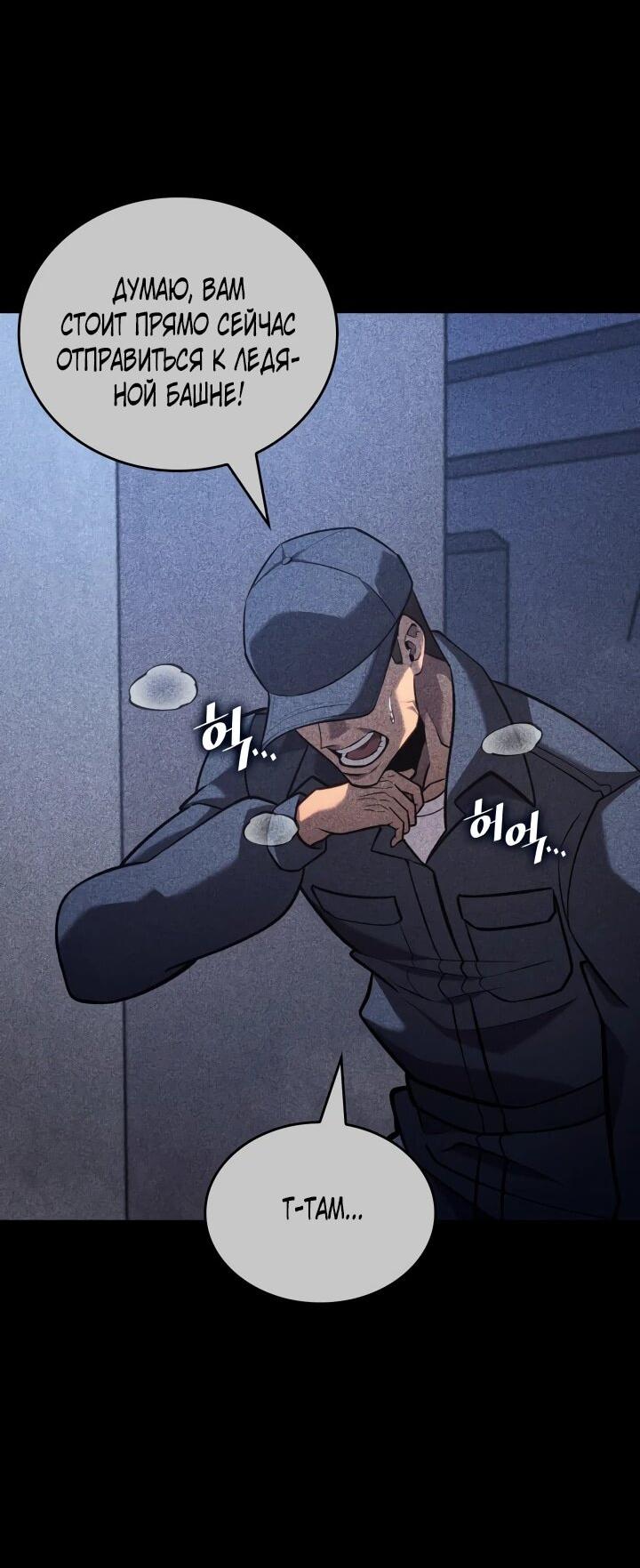 Манга Возвращение ранкера SSS-ранга - Глава 175 Страница 4