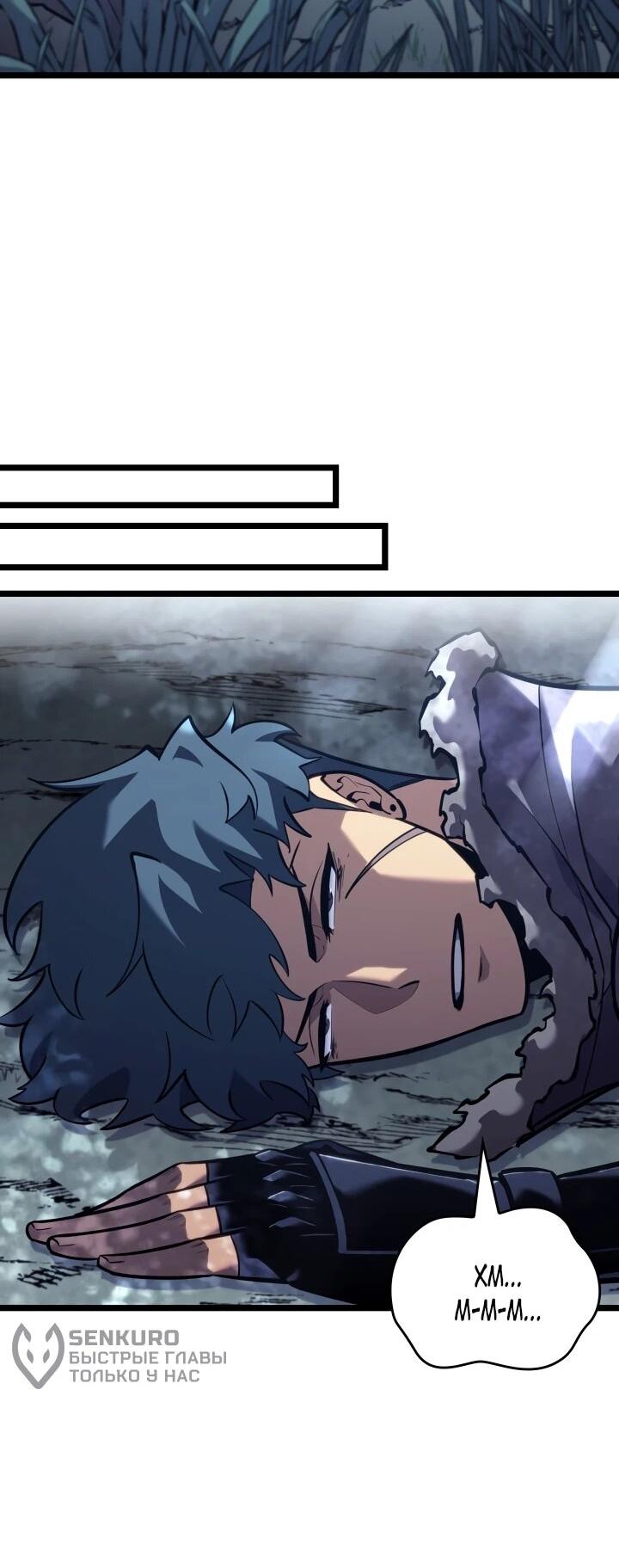 Манга Возвращение ранкера SSS-ранга - Глава 175 Страница 47