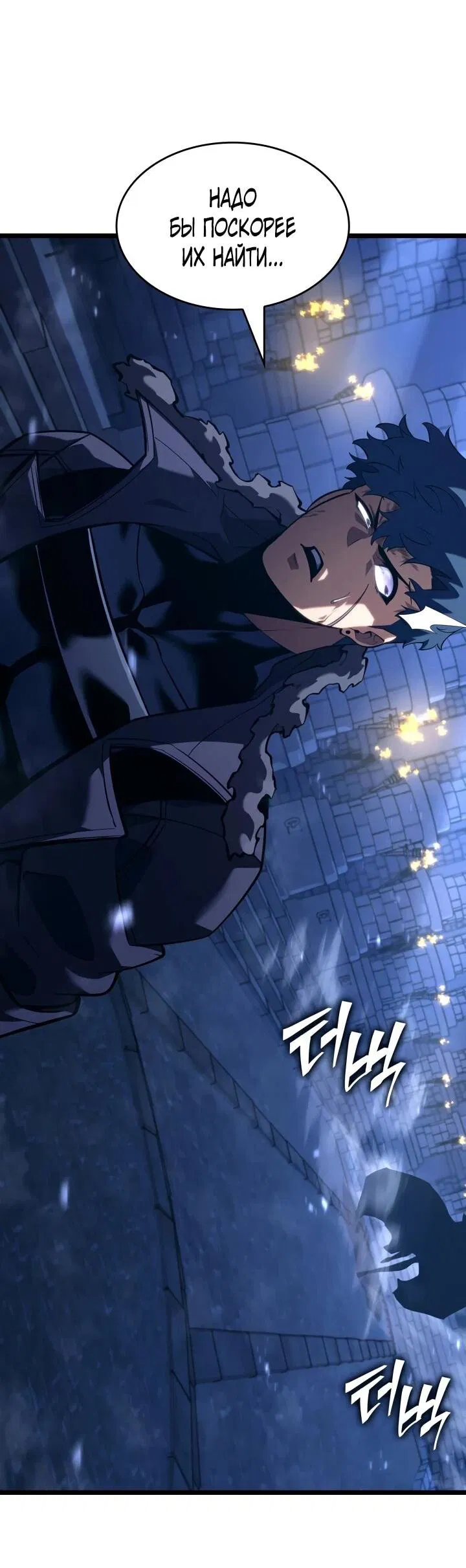 Манга Возвращение ранкера SSS-ранга - Глава 176 Страница 70