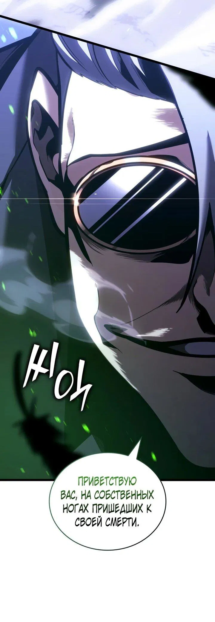 Манга Возвращение ранкера SSS-ранга - Глава 176 Страница 47