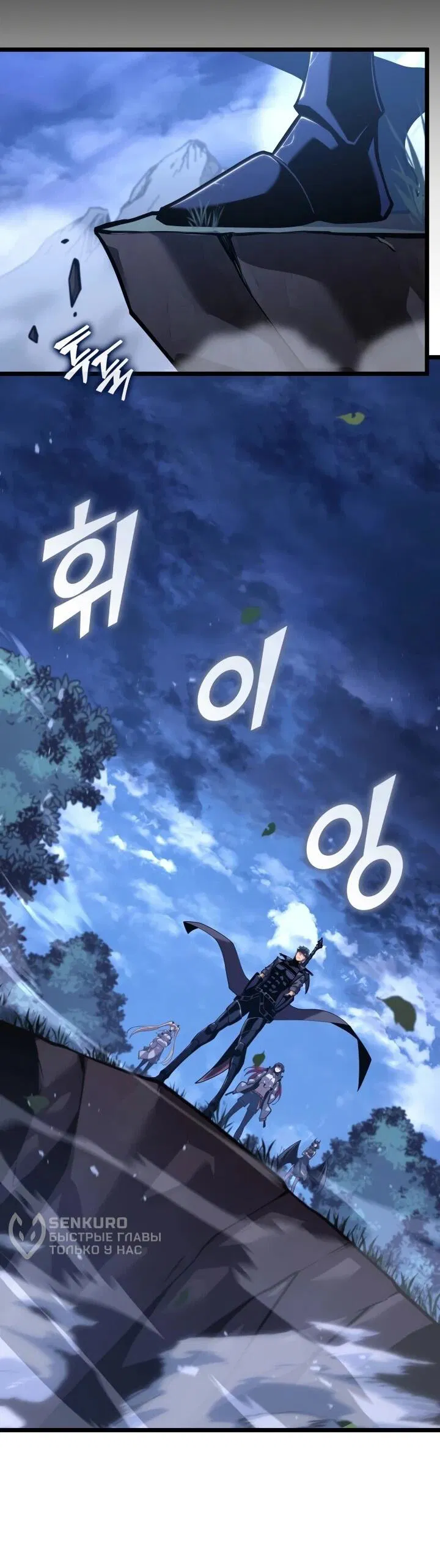 Манга Возвращение ранкера SSS-ранга - Глава 176 Страница 8