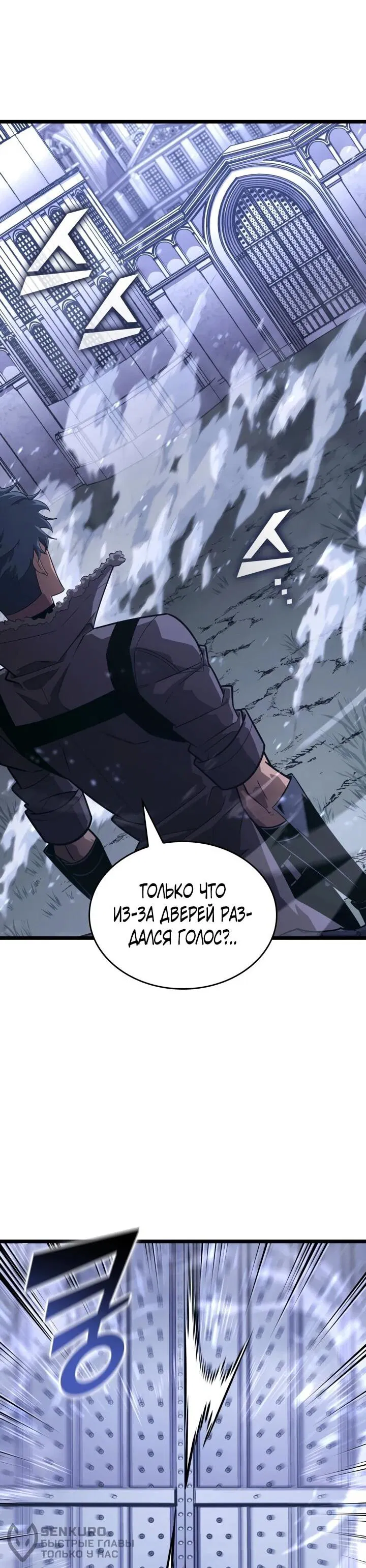 Манга Возвращение ранкера SSS-ранга - Глава 176 Страница 42