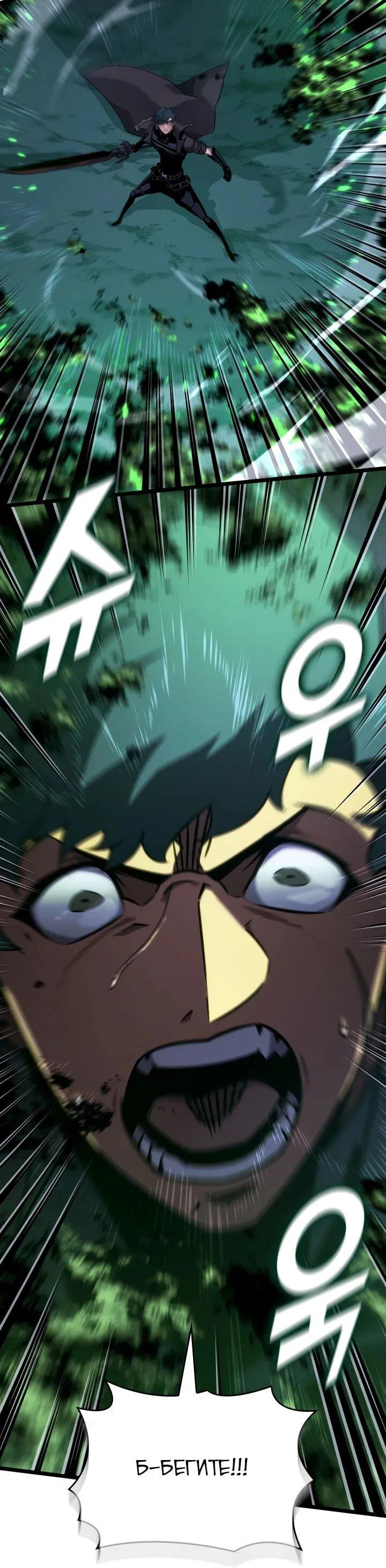 Манга Возвращение ранкера SSS-ранга - Глава 176 Страница 62