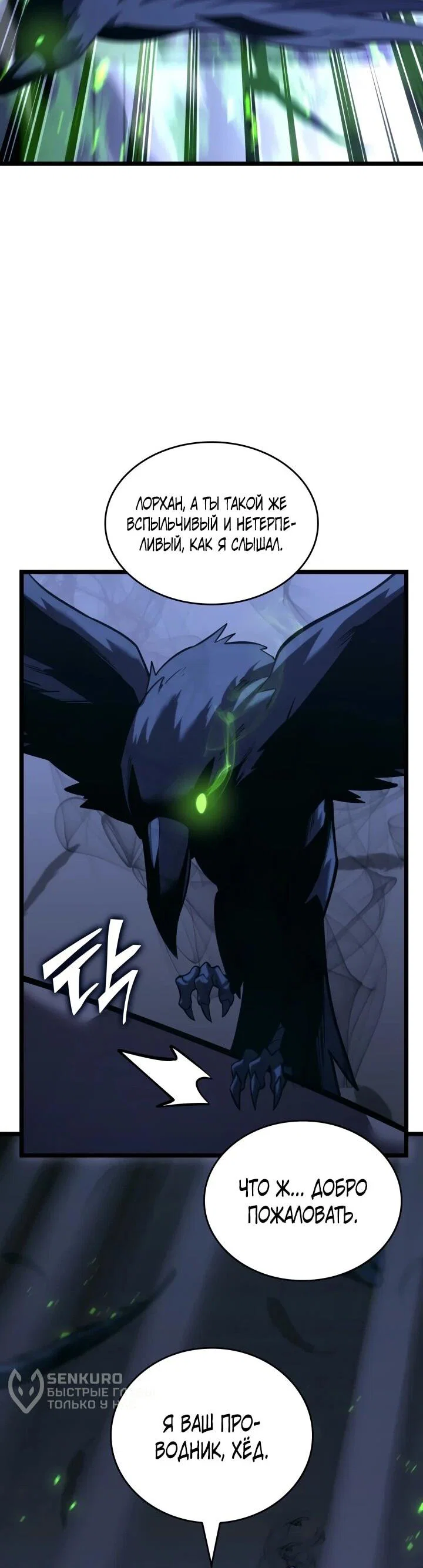 Манга Возвращение ранкера SSS-ранга - Глава 176 Страница 45