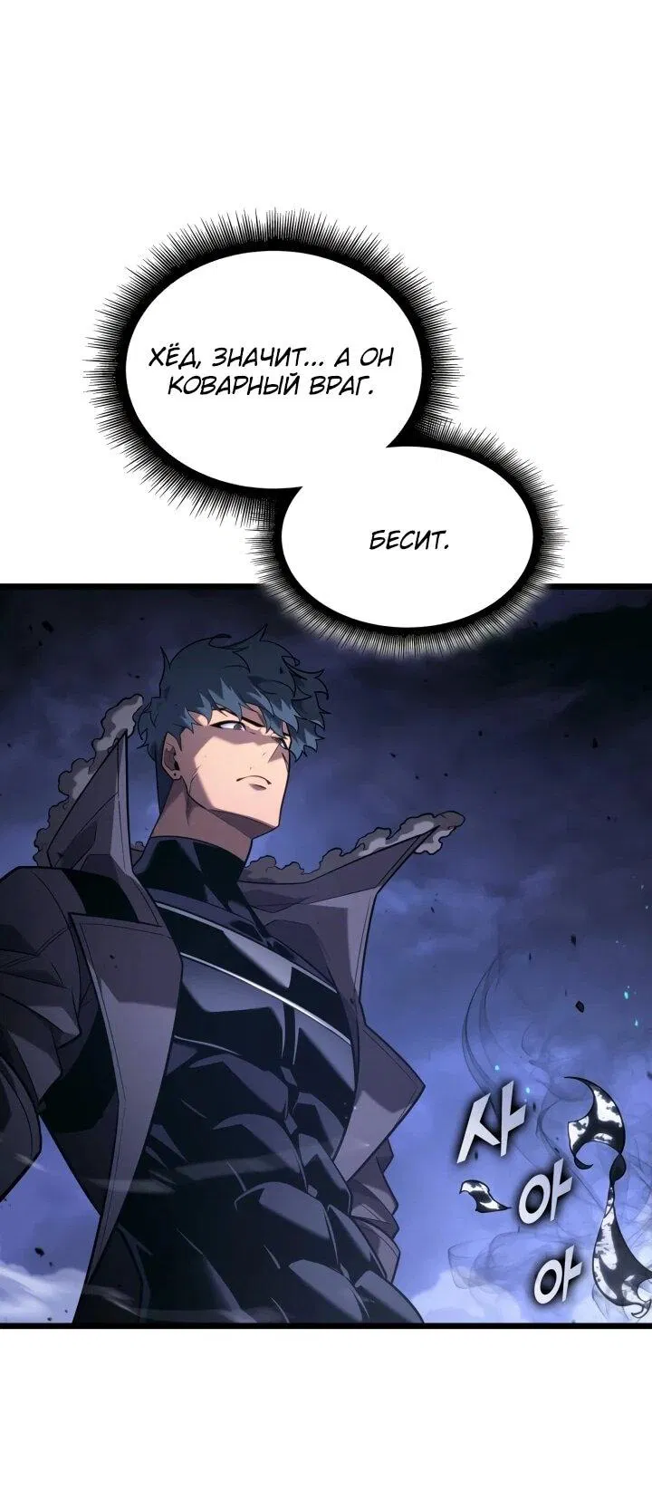 Манга Возвращение ранкера SSS-ранга - Глава 176 Страница 49