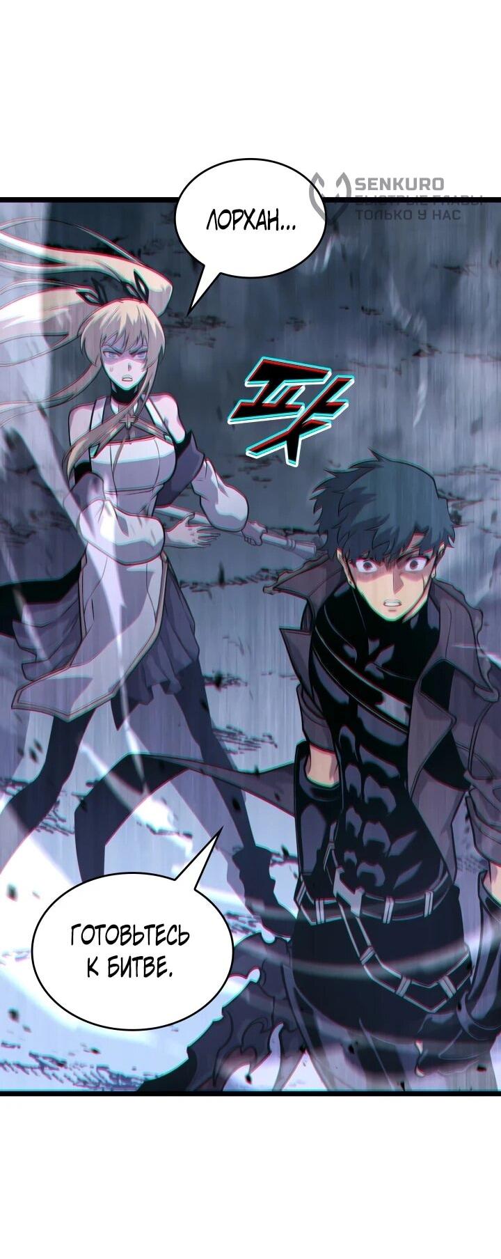 Манга Возвращение ранкера SSS-ранга - Глава 176 Страница 54