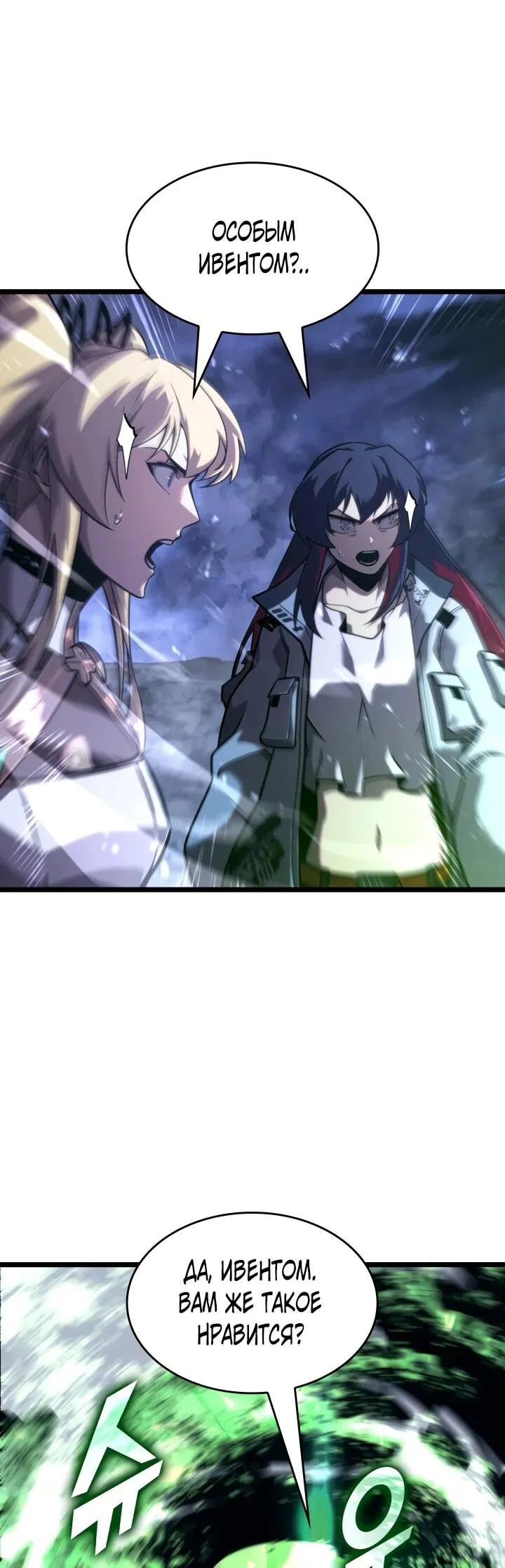 Манга Возвращение ранкера SSS-ранга - Глава 176 Страница 56