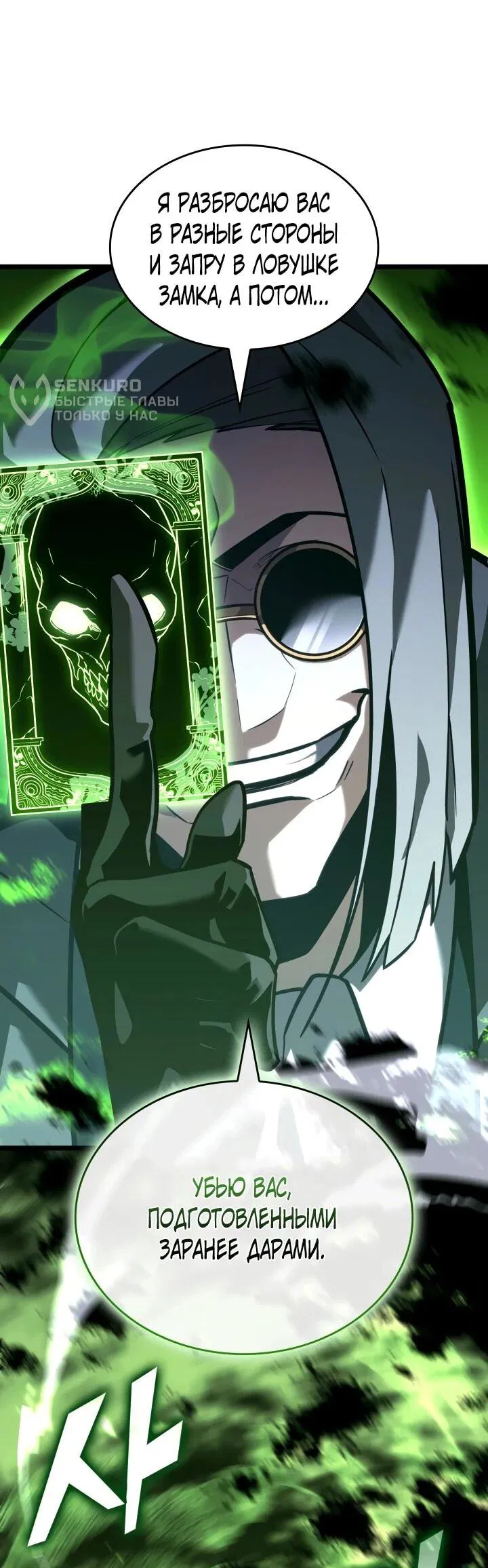 Манга Возвращение ранкера SSS-ранга - Глава 176 Страница 58