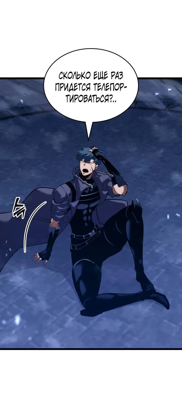 Манга Возвращение ранкера SSS-ранга - Глава 176 Страница 68