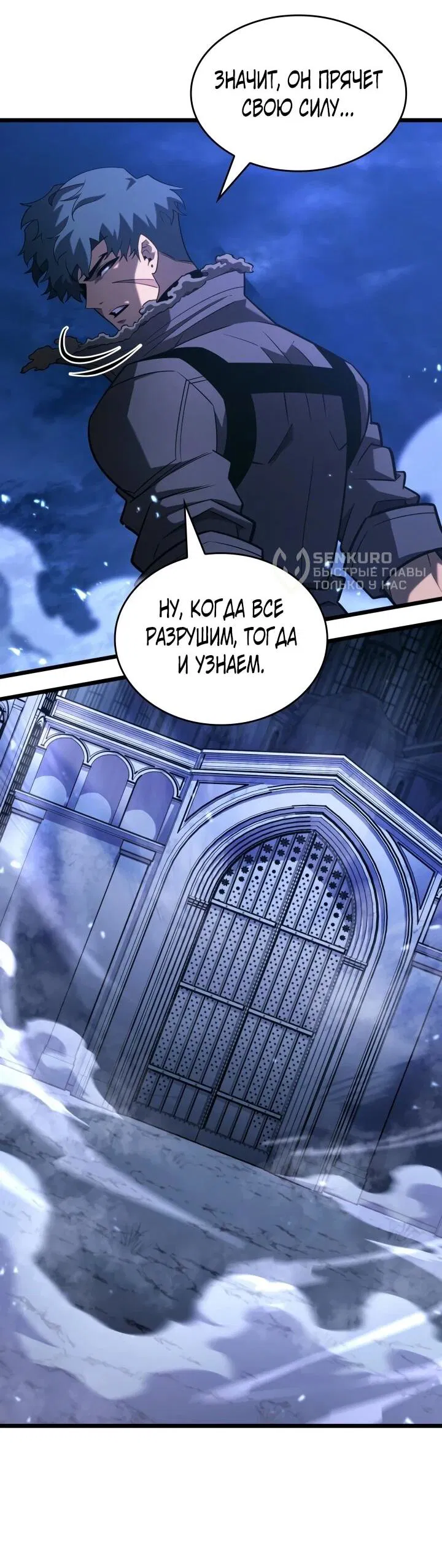Манга Возвращение ранкера SSS-ранга - Глава 176 Страница 39