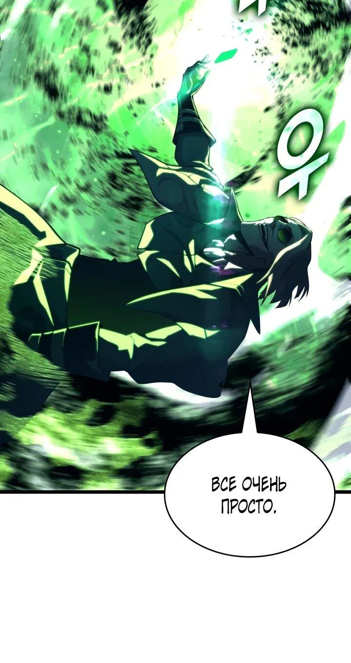 Манга Возвращение ранкера SSS-ранга - Глава 176 Страница 57