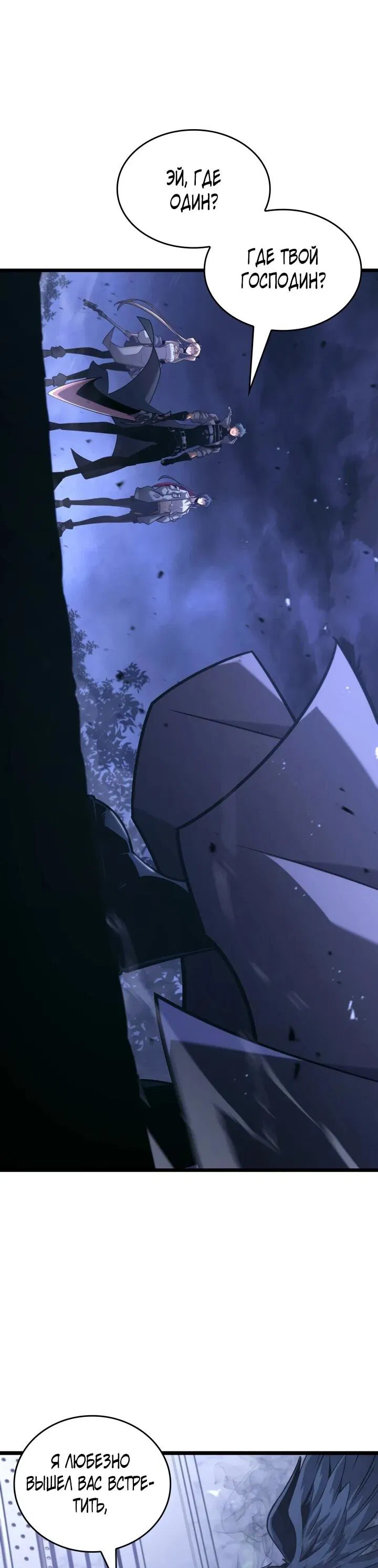 Манга Возвращение ранкера SSS-ранга - Глава 176 Страница 51