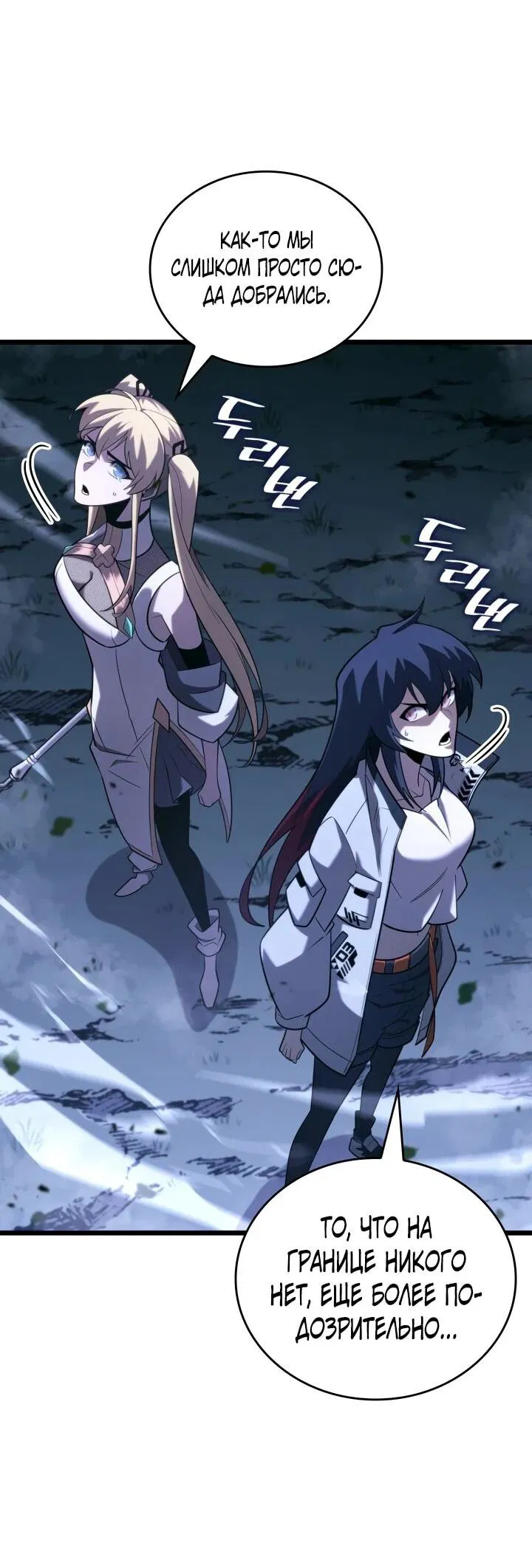 Манга Возвращение ранкера SSS-ранга - Глава 176 Страница 33