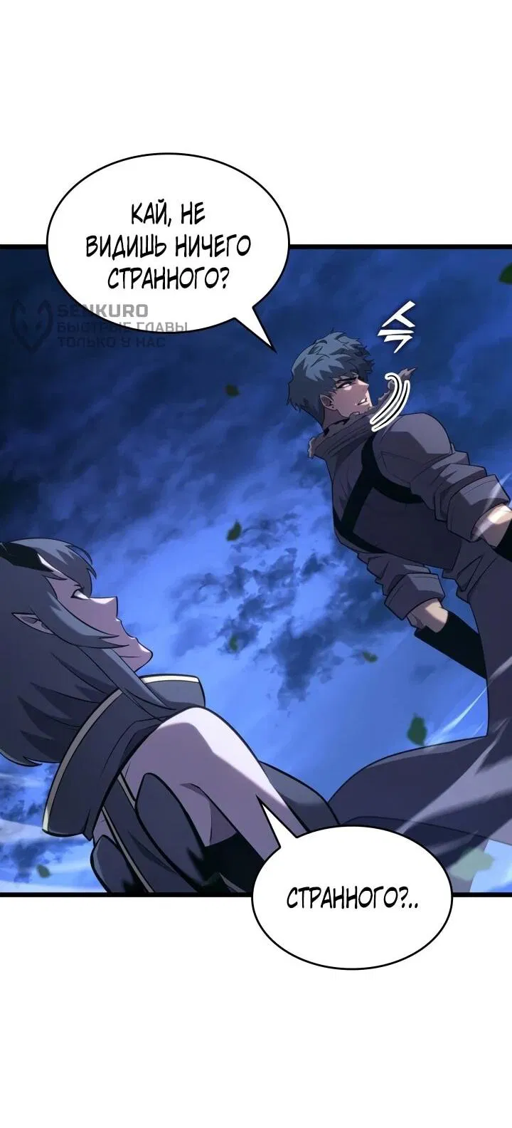Манга Возвращение ранкера SSS-ранга - Глава 176 Страница 34
