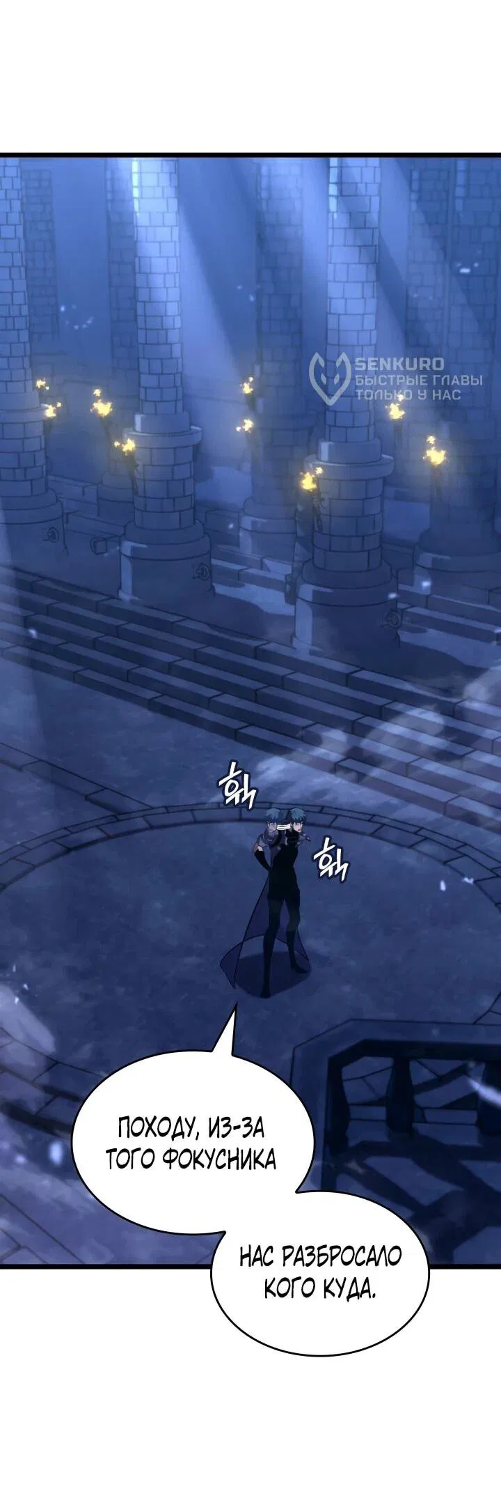 Манга Возвращение ранкера SSS-ранга - Глава 176 Страница 69