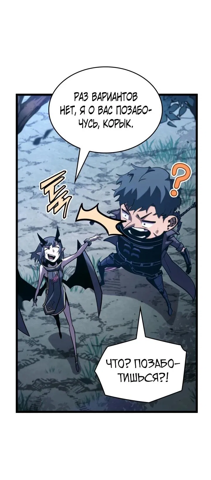 Манга Возвращение ранкера SSS-ранга - Глава 176 Страница 15