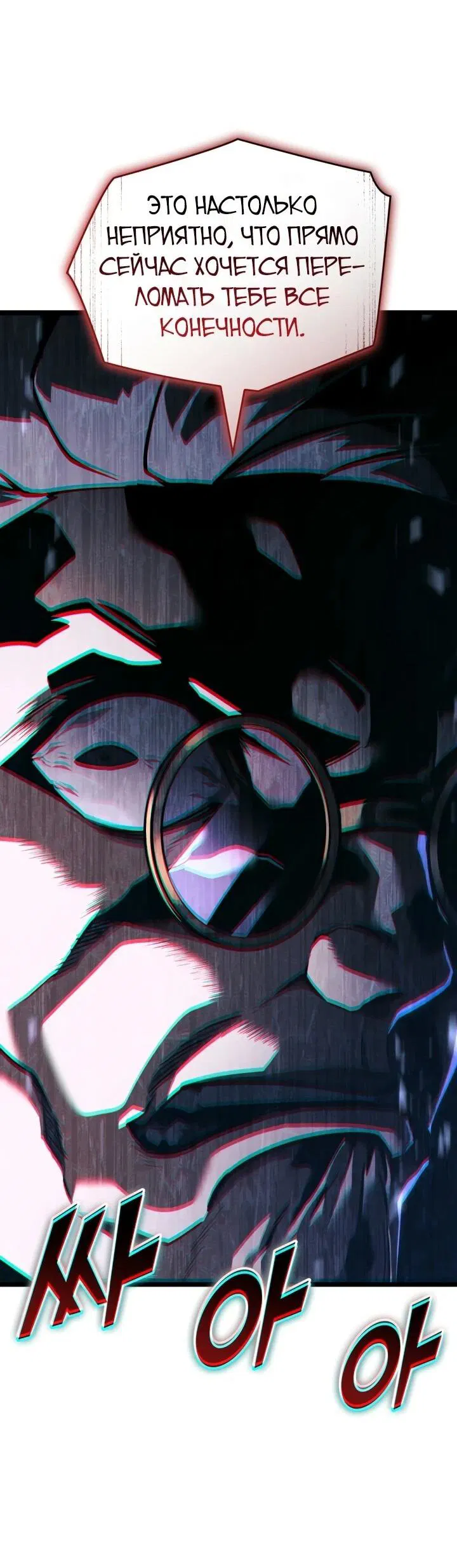 Манга Возвращение ранкера SSS-ранга - Глава 176 Страница 53