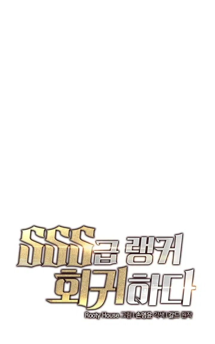 Манга Возвращение ранкера SSS-ранга - Глава 176 Страница 26