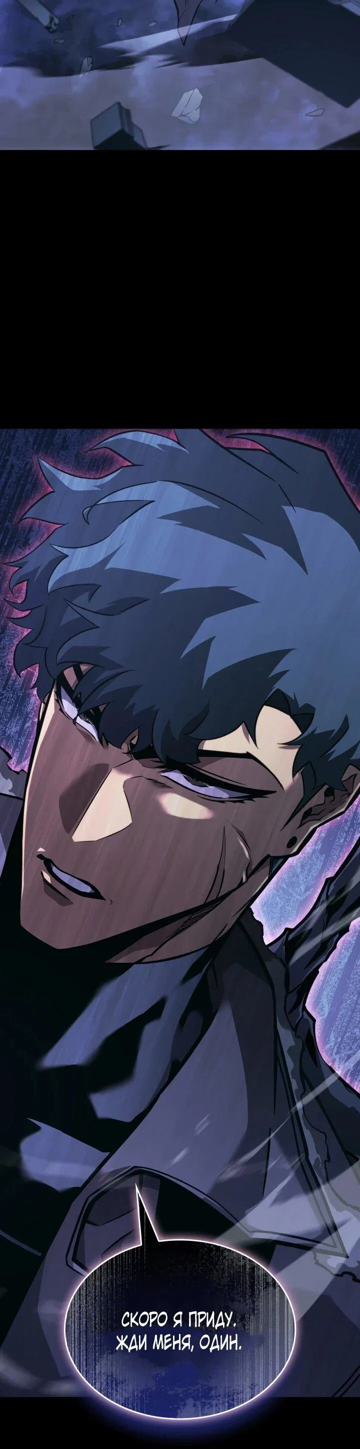 Манга Возвращение ранкера SSS-ранга - Глава 176 Страница 6