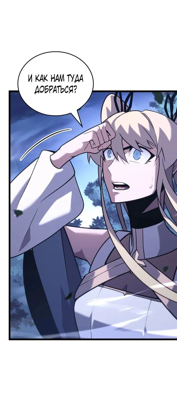 Манга Возвращение ранкера SSS-ранга - Глава 176 Страница 9
