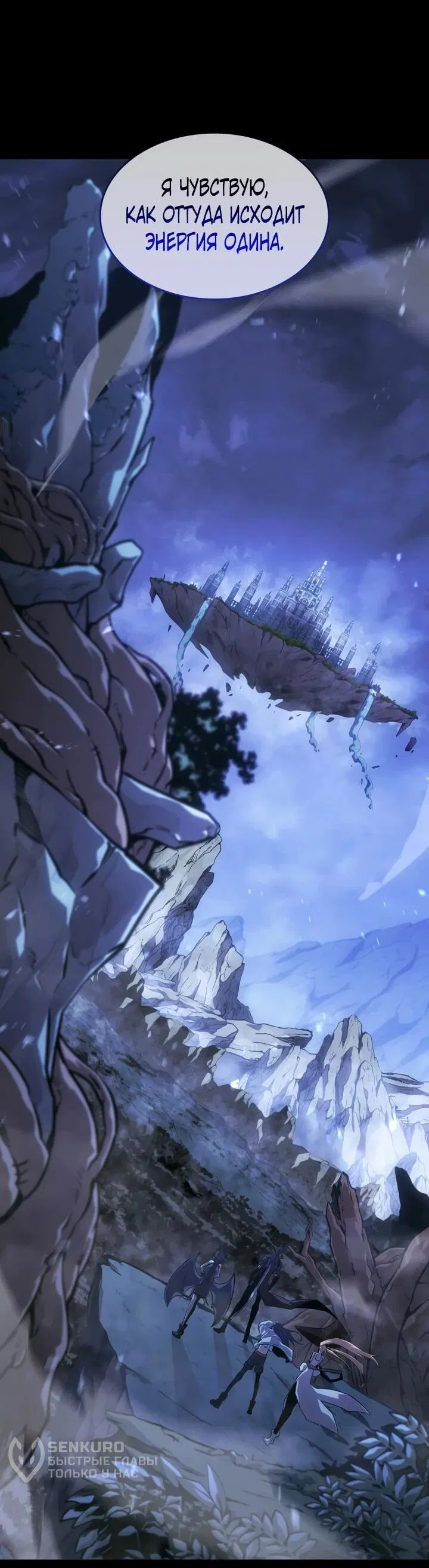 Манга Возвращение ранкера SSS-ранга - Глава 176 Страница 4