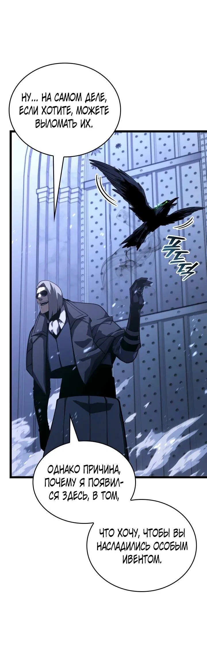 Манга Возвращение ранкера SSS-ранга - Глава 176 Страница 55