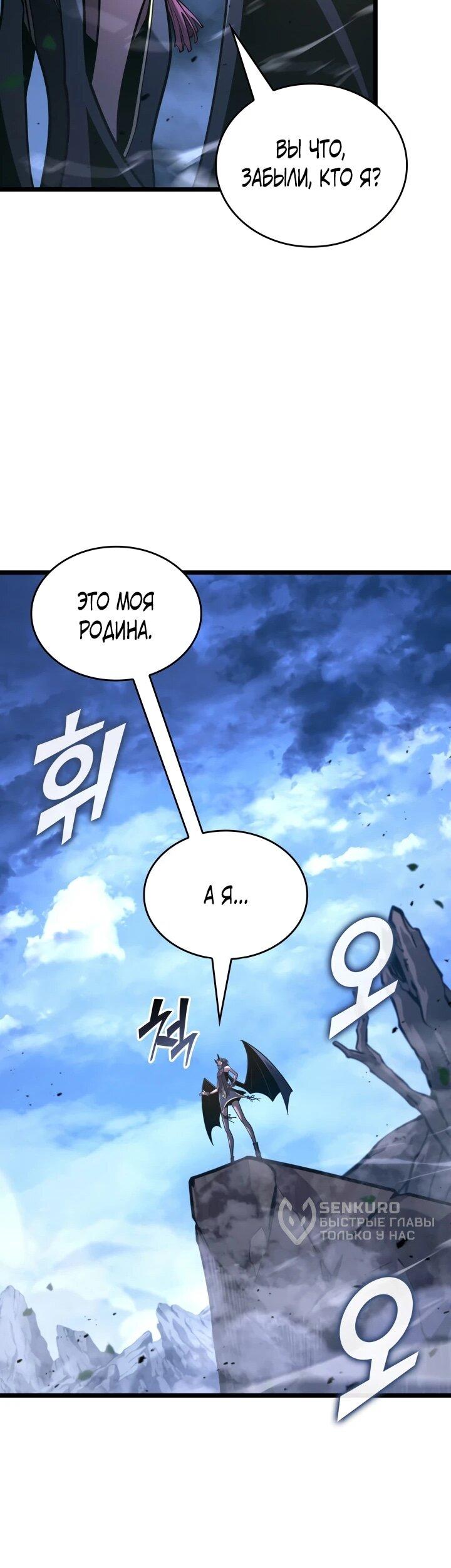 Манга Возвращение ранкера SSS-ранга - Глава 176 Страница 17