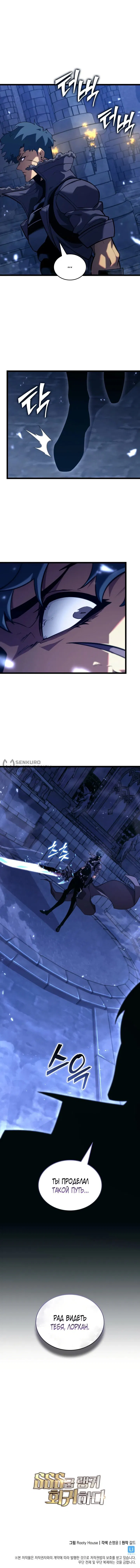 Манга Возвращение ранкера SSS-ранга - Глава 176 Страница 71