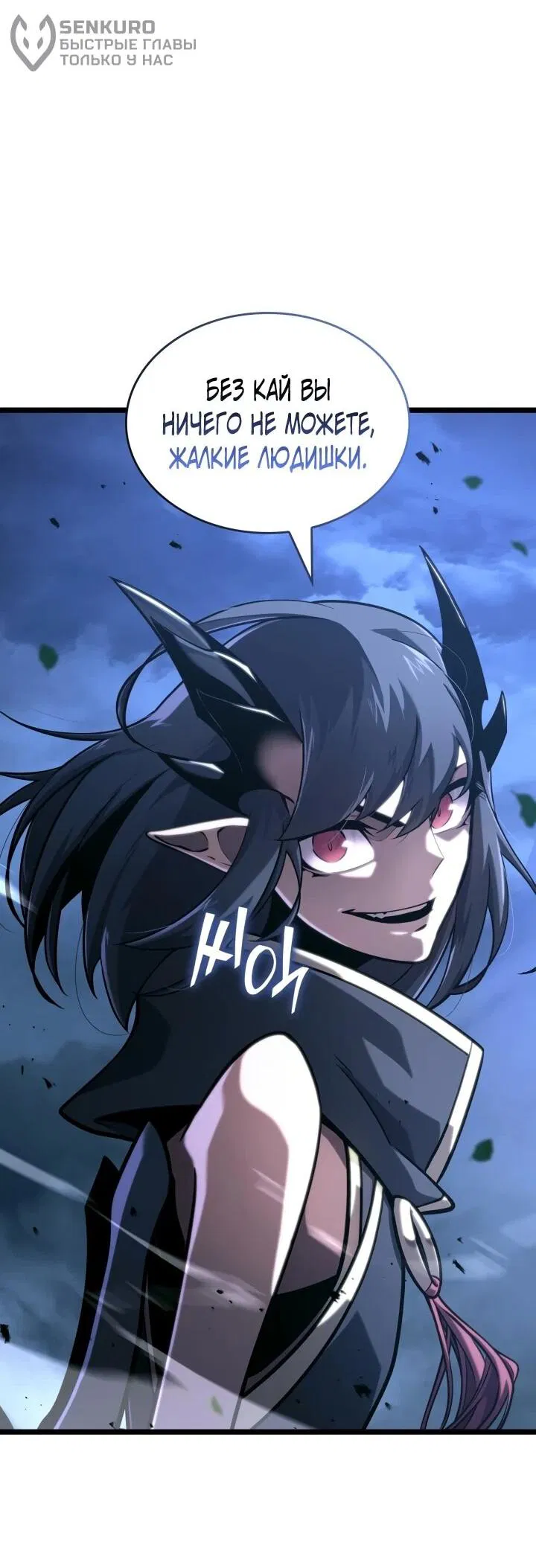 Манга Возвращение ранкера SSS-ранга - Глава 176 Страница 25