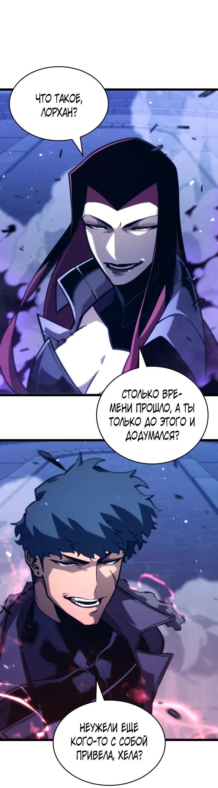 Манга Возвращение ранкера SSS-ранга - Глава 178 Страница 24