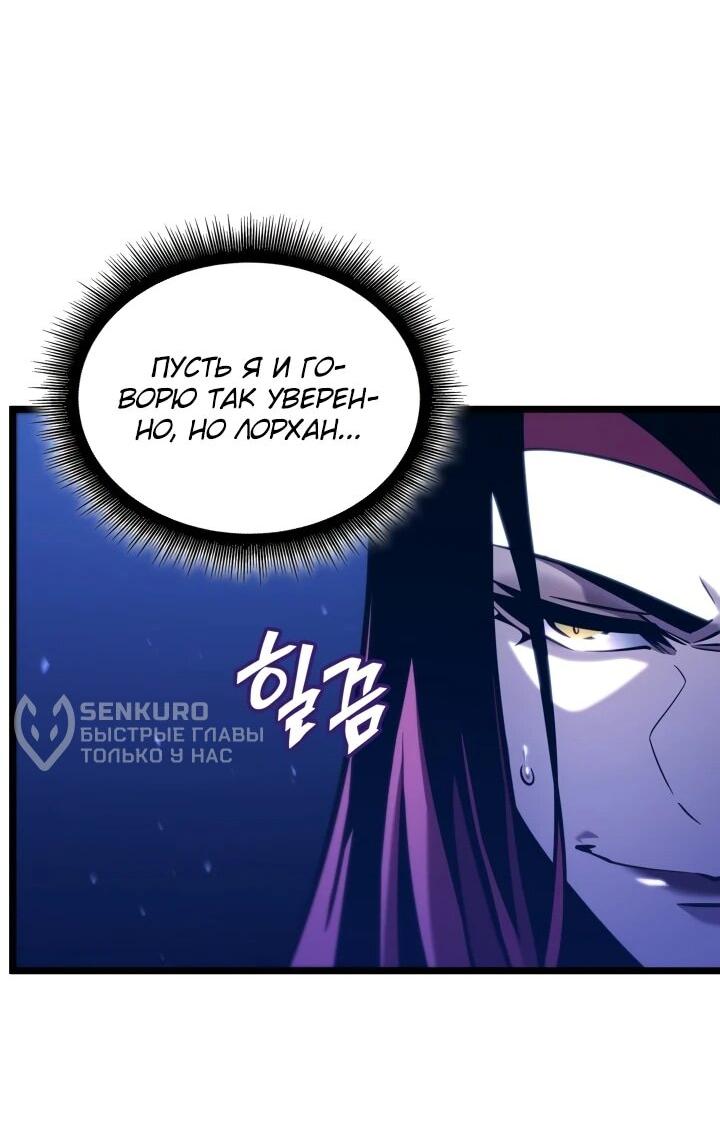 Манга Возвращение ранкера SSS-ранга - Глава 178 Страница 26