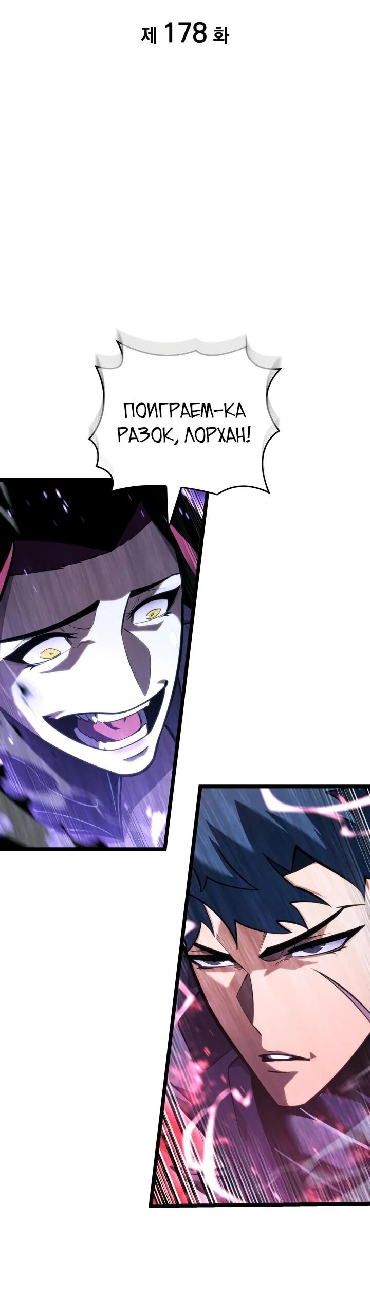 Манга Возвращение ранкера SSS-ранга - Глава 178 Страница 2