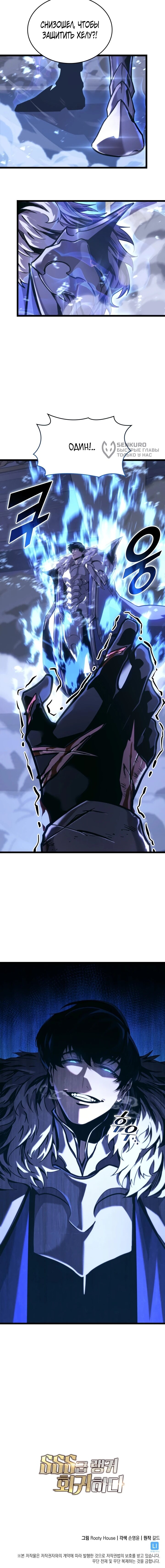 Манга Возвращение ранкера SSS-ранга - Глава 178 Страница 78