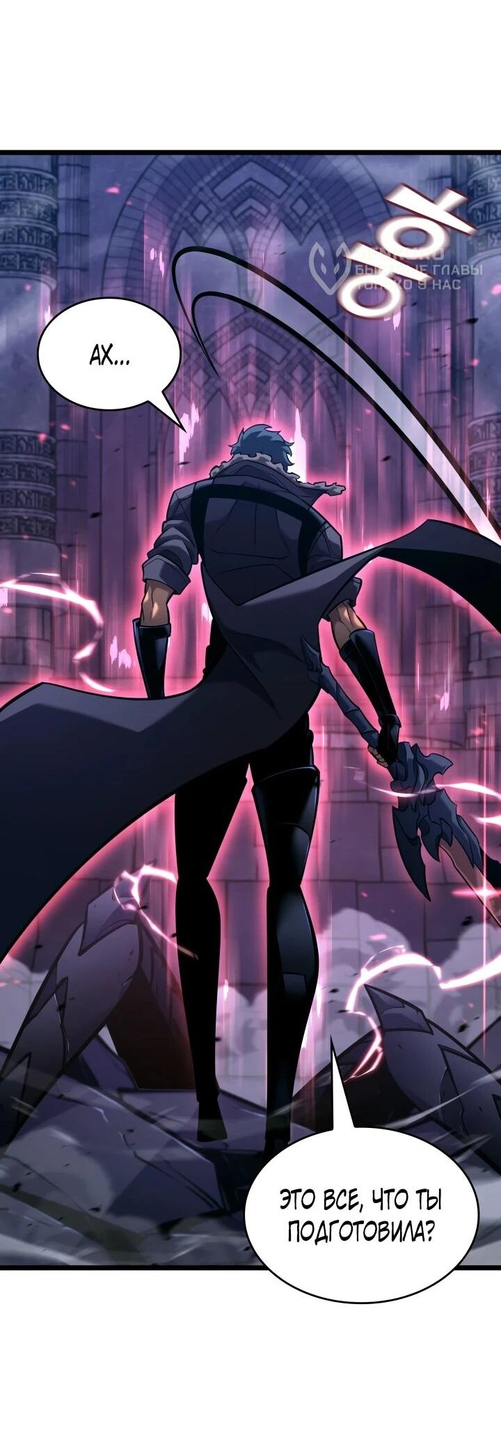 Манга Возвращение ранкера SSS-ранга - Глава 178 Страница 59