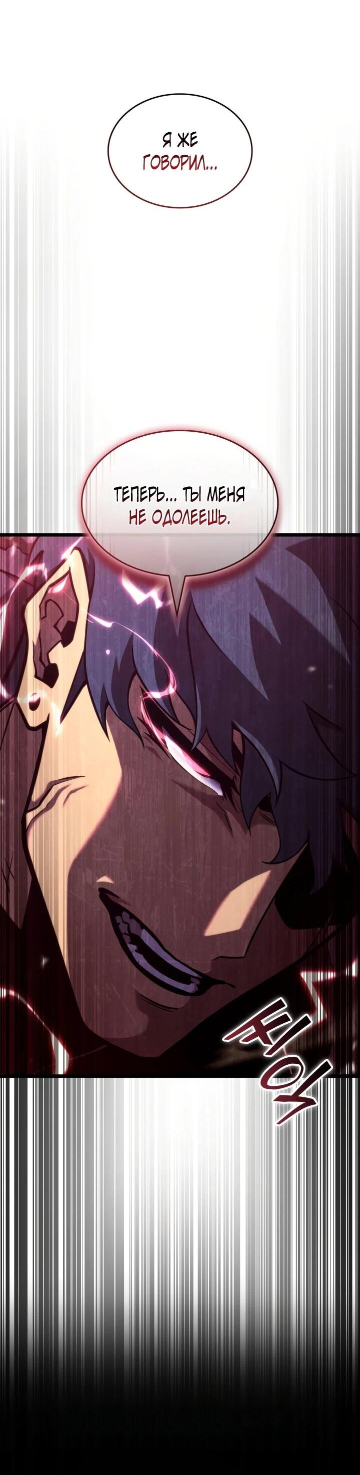 Манга Возвращение ранкера SSS-ранга - Глава 178 Страница 66