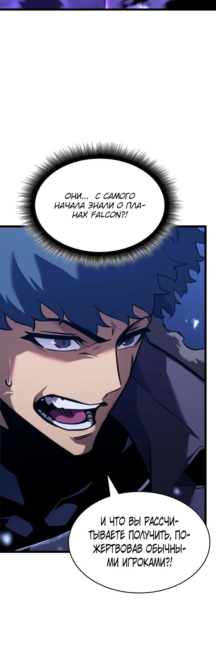 Манга Возвращение ранкера SSS-ранга - Глава 177 Страница 51