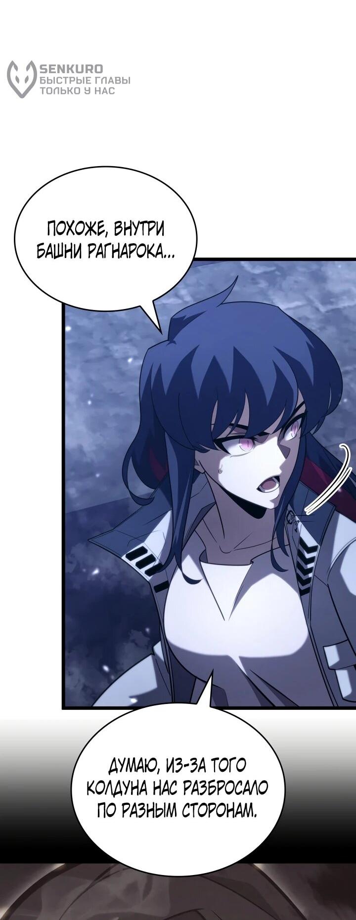 Манга Возвращение ранкера SSS-ранга - Глава 177 Страница 11