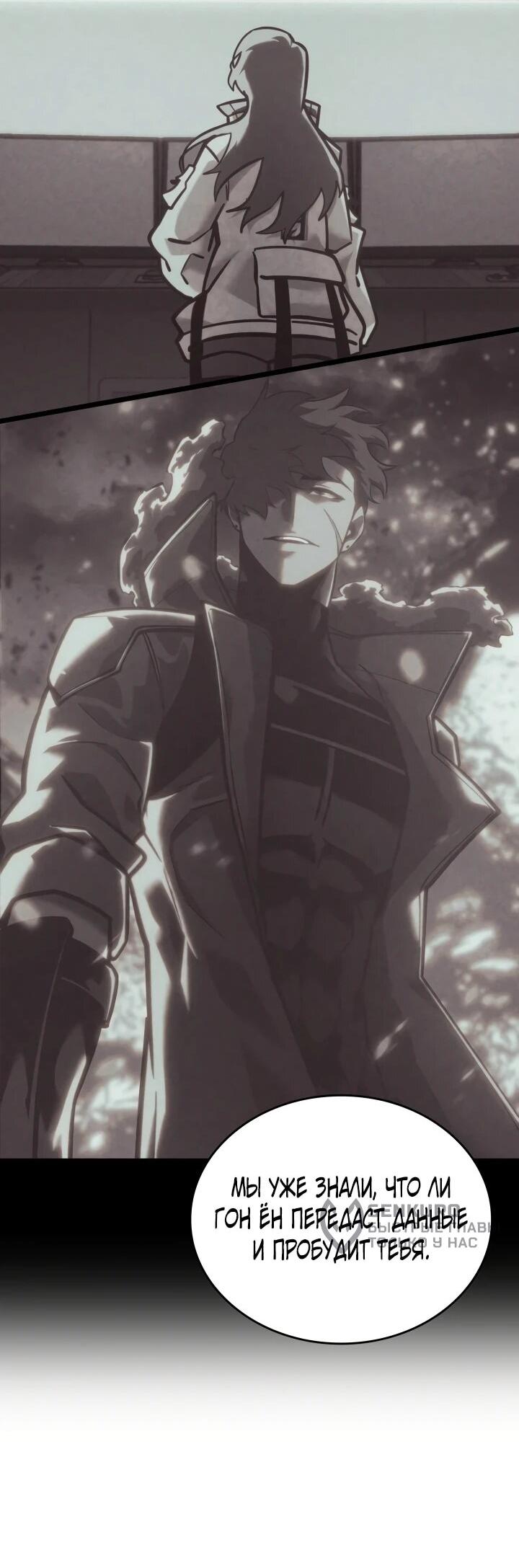 Манга Возвращение ранкера SSS-ранга - Глава 177 Страница 49