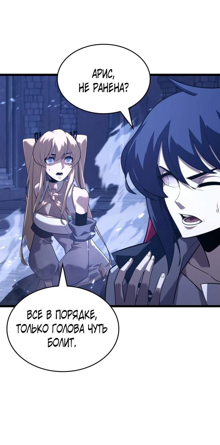 Манга Возвращение ранкера SSS-ранга - Глава 177 Страница 8