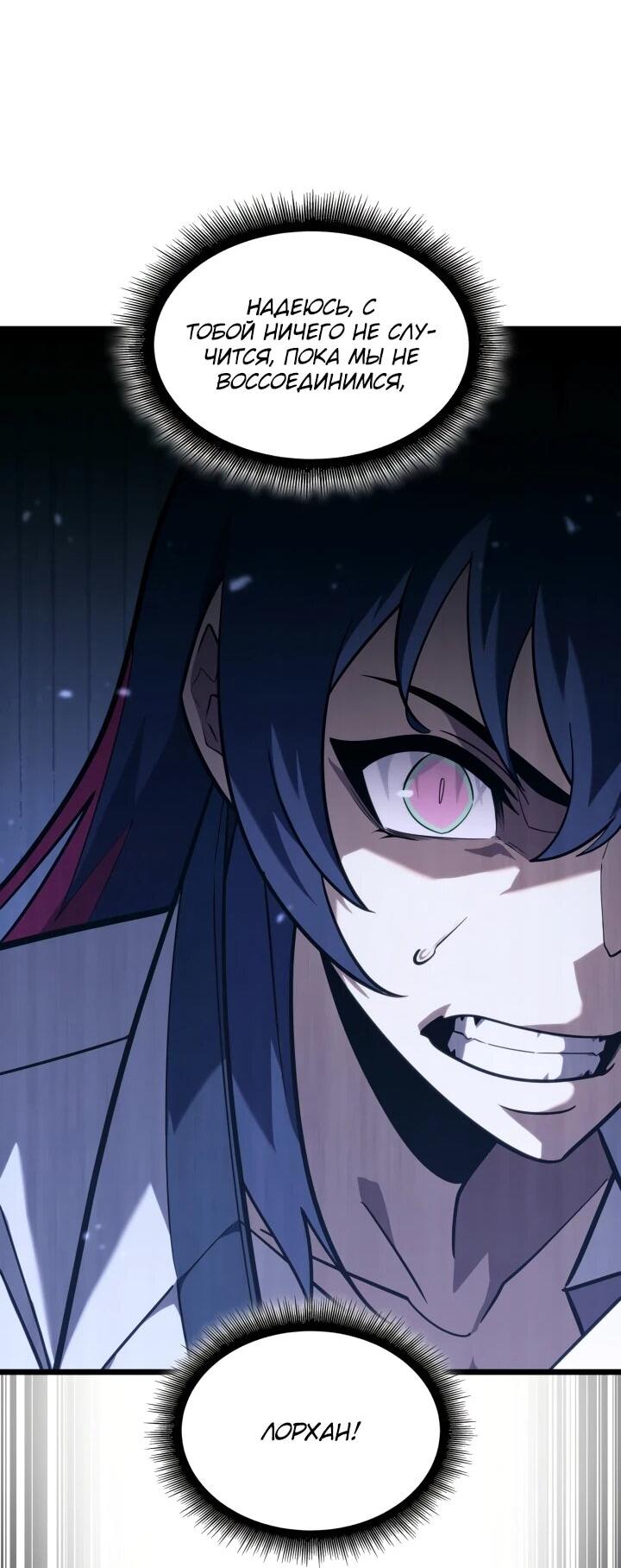 Манга Возвращение ранкера SSS-ранга - Глава 177 Страница 22
