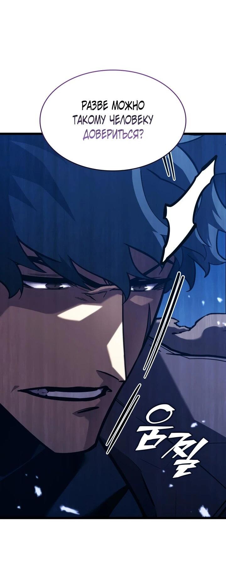 Манга Возвращение ранкера SSS-ранга - Глава 177 Страница 55