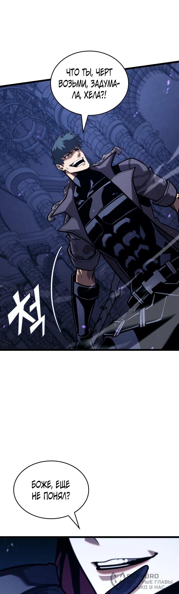 Манга Возвращение ранкера SSS-ранга - Глава 177 Страница 44