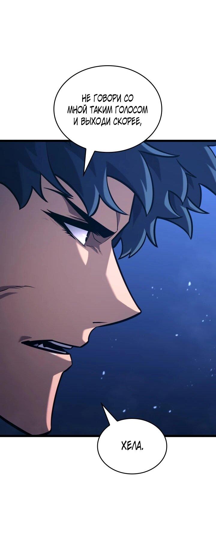 Манга Возвращение ранкера SSS-ранга - Глава 177 Страница 25