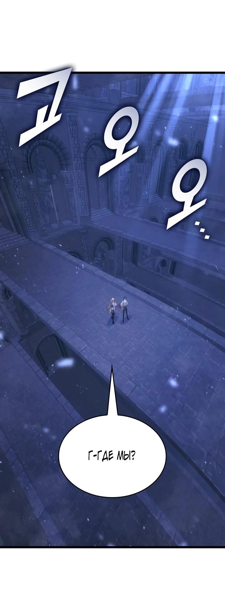 Манга Возвращение ранкера SSS-ранга - Глава 177 Страница 10