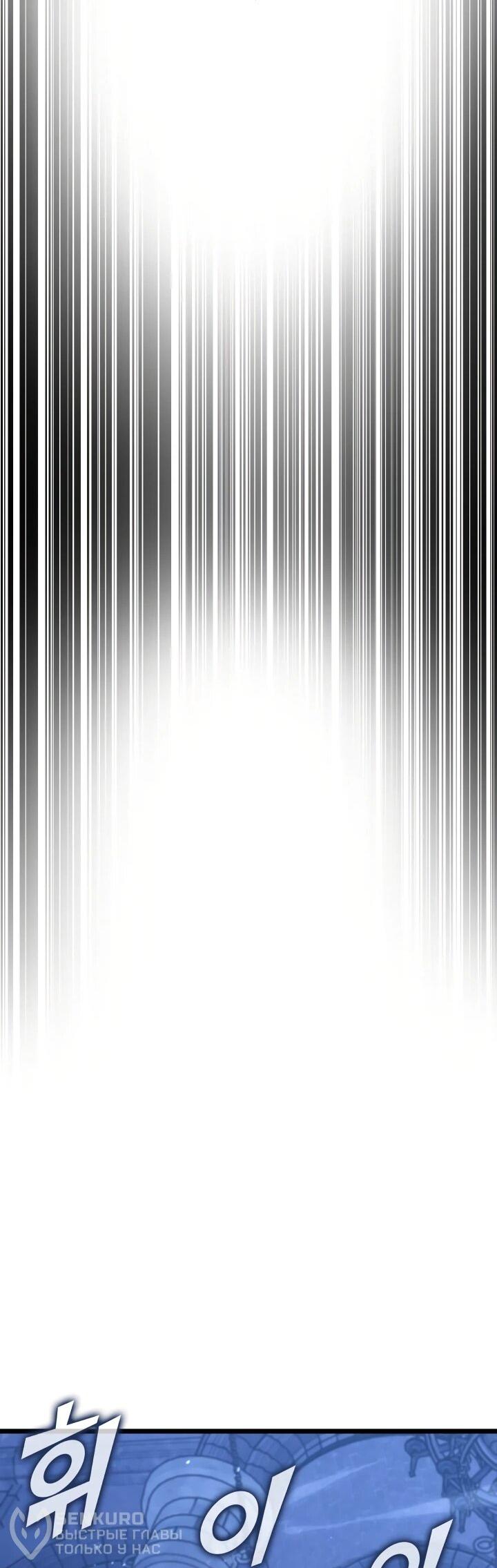 Манга Возвращение ранкера SSS-ранга - Глава 177 Страница 23