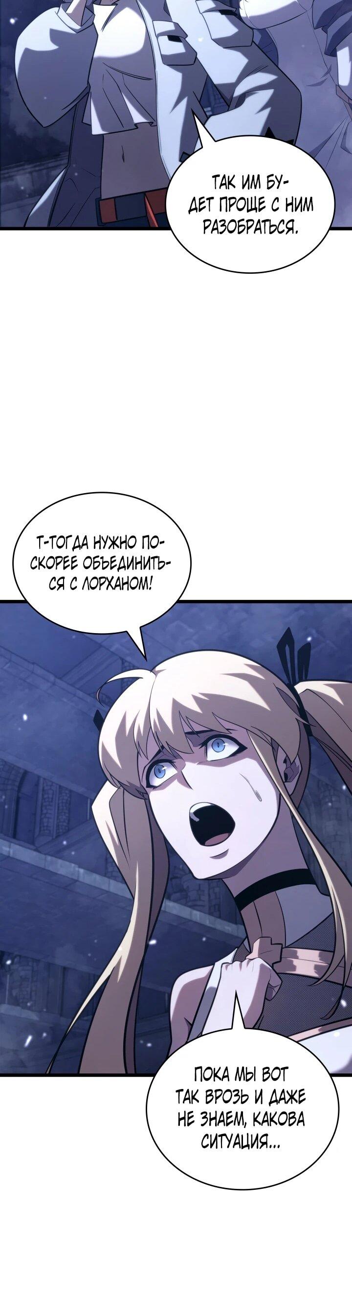 Манга Возвращение ранкера SSS-ранга - Глава 177 Страница 14