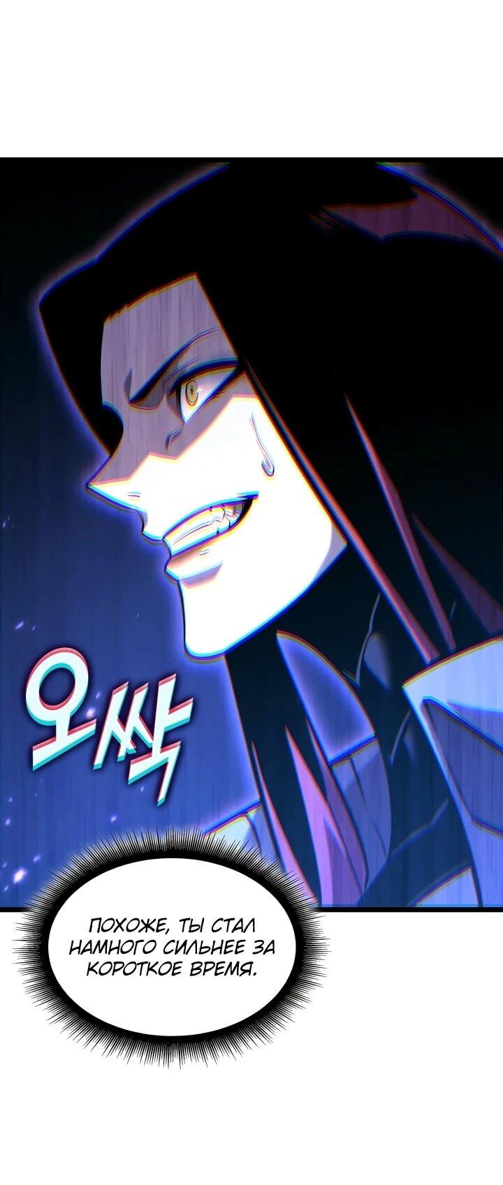 Манга Возвращение ранкера SSS-ранга - Глава 177 Страница 63